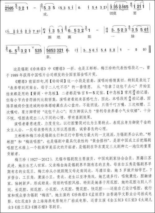 我将那珍珠塔一座里面放-第55页-锡剧《珍珠塔-赠塔》选段