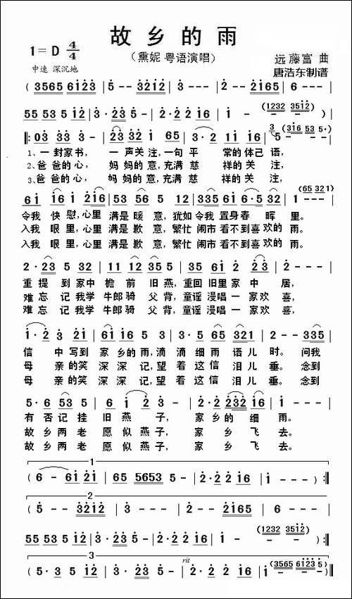 故乡的雨-粤语演唱版