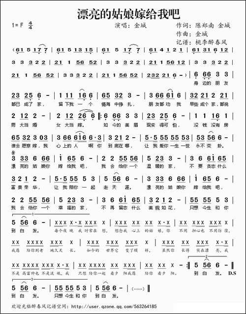 漂亮的姑娘嫁给我吧