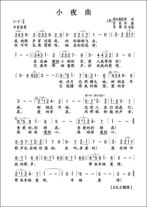 小夜曲