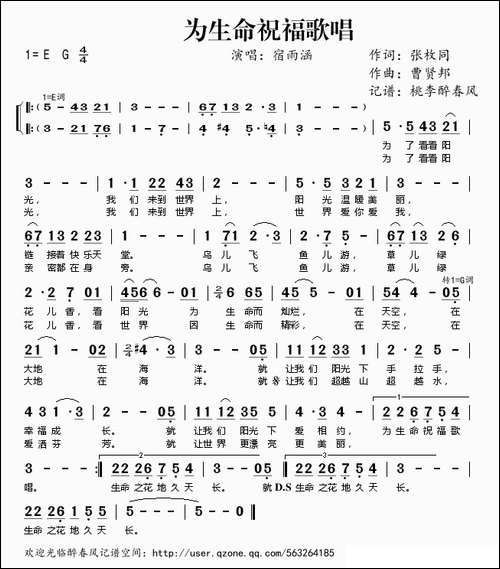 为生命祝福歌唱