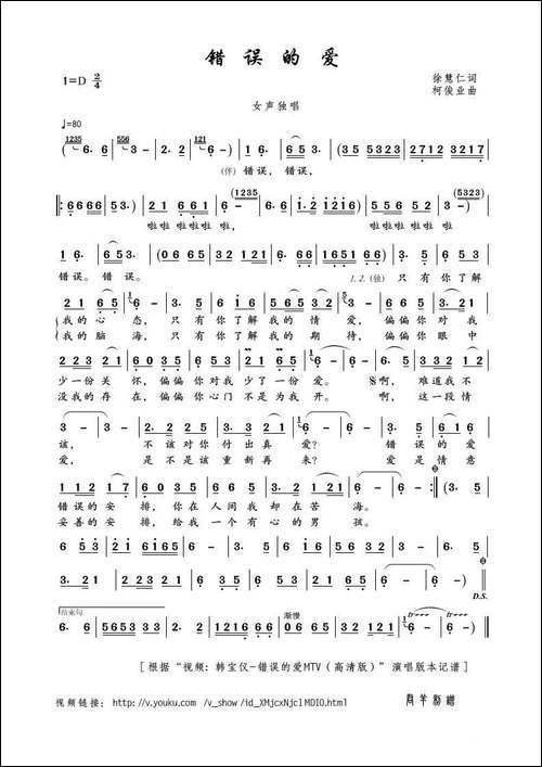 错误的爱-徐慧仁词-柯俊业曲
