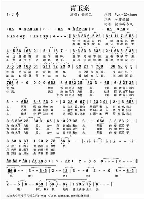 青玉案-Pvn·GOrison词-加菲老猫曲