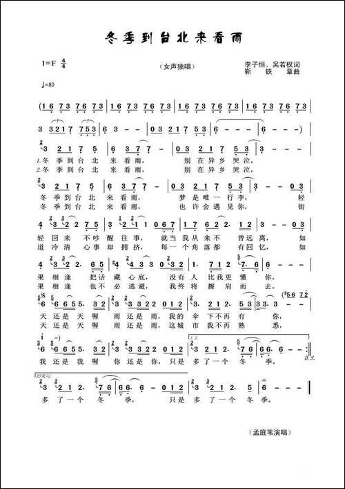 冬季到台北来看雨-李子恒、吴若权词-靳铁章曲