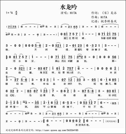 水龙吟-HITA演唱