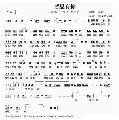 感恩有你