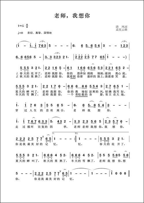 老师我想你