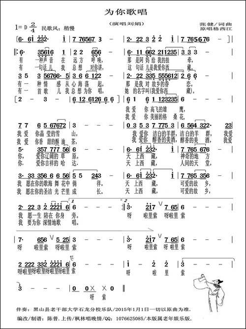 为你歌唱-张健-词曲