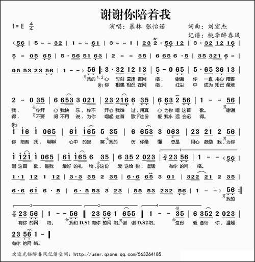 谢谢你陪着我