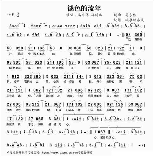 褪色的流年
