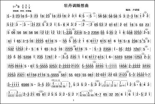 牡丹调随想曲-主旋律谱