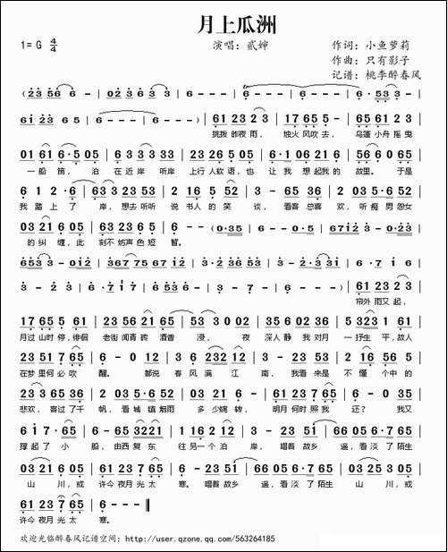 月上瓜洲