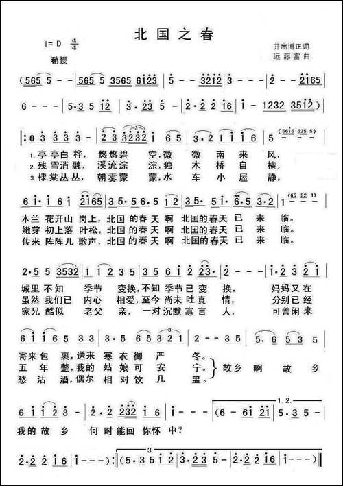 [日]北国之春-唐浩东制谱版