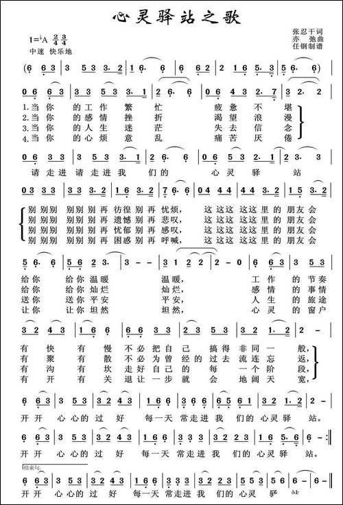心灵驿站之歌-亦弛作品