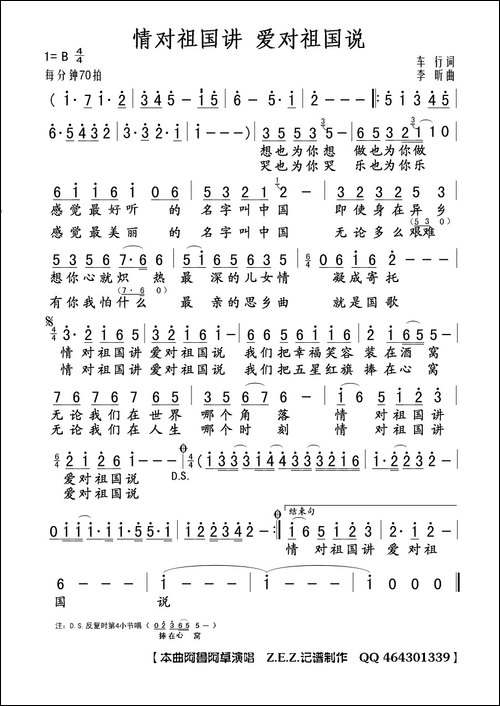 情对祖国讲-爱对祖国说