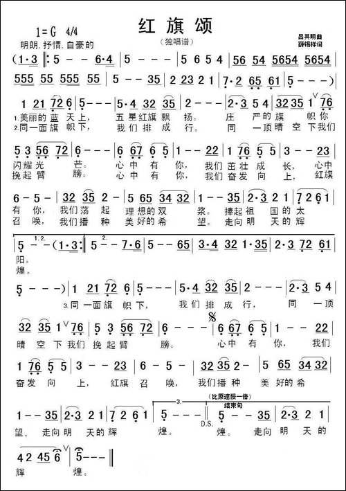 红旗颂-薛锡祥词-吕其明曲、唐浩东制谱版