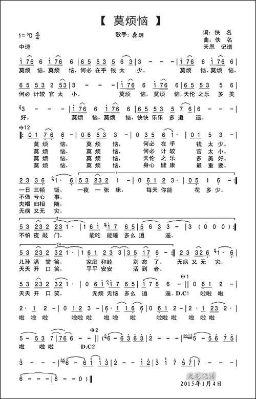 莫烦恼-龚玥演唱版