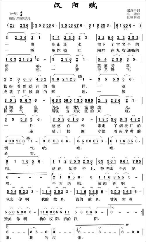 汉阳赋-亦弛作品