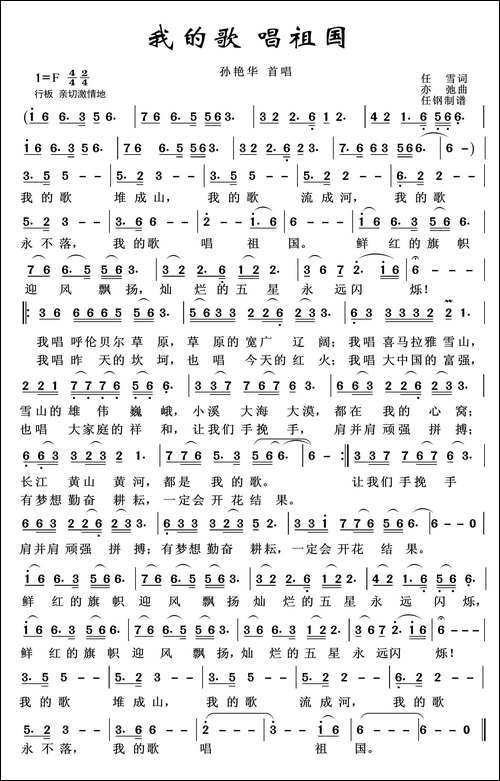 我的歌-唱祖国-亦弛作品