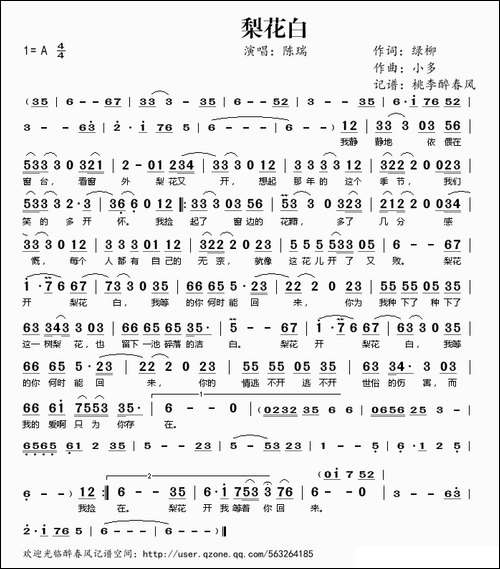 梨花白-绿柳词-小多曲