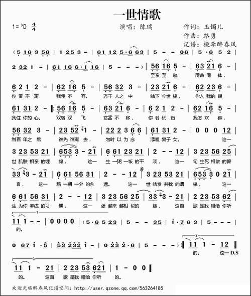 一世情歌