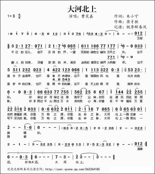 大河北上