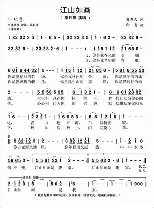 江山如画-贺东久词-印青曲