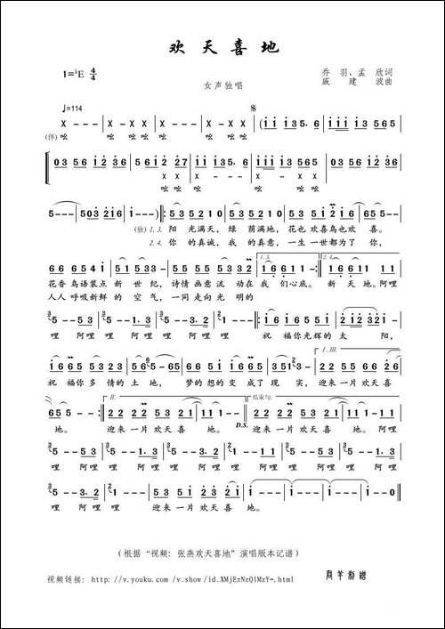 欢天喜地-乔羽、孟欣词-戚建波曲
