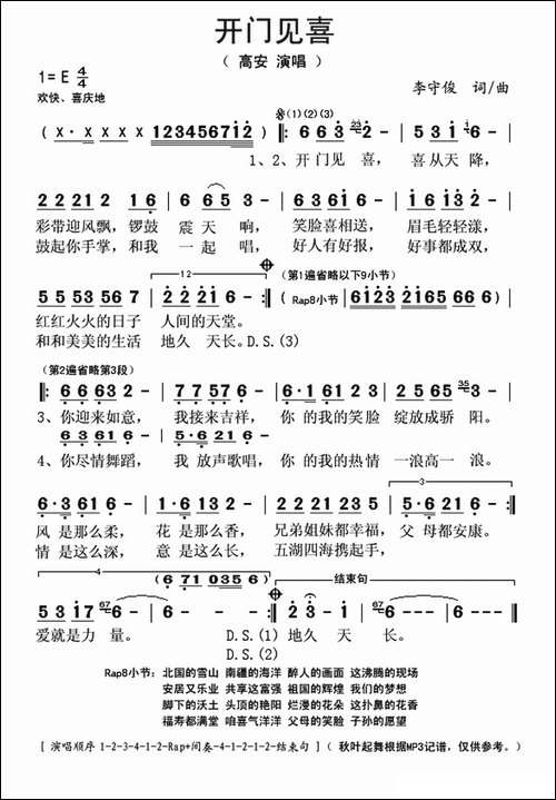 开门见喜-李守俊词曲