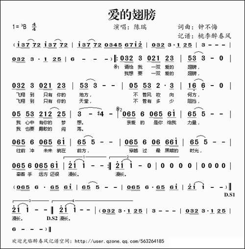 爱的翅膀-陈瑞演唱