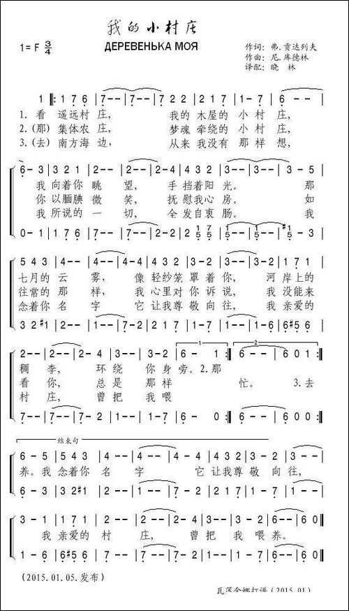 [苏联]我的小村庄-二声部