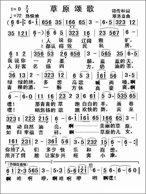 -草原颂歌