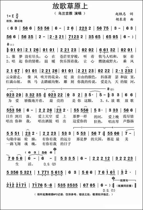 放歌草原上