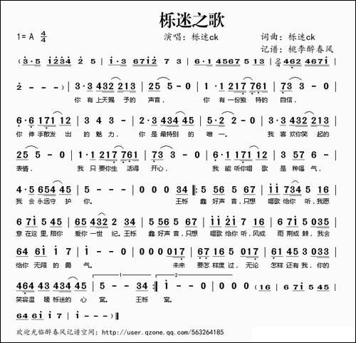 栎迷之歌