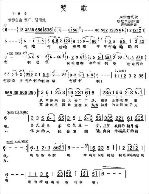 赞歌