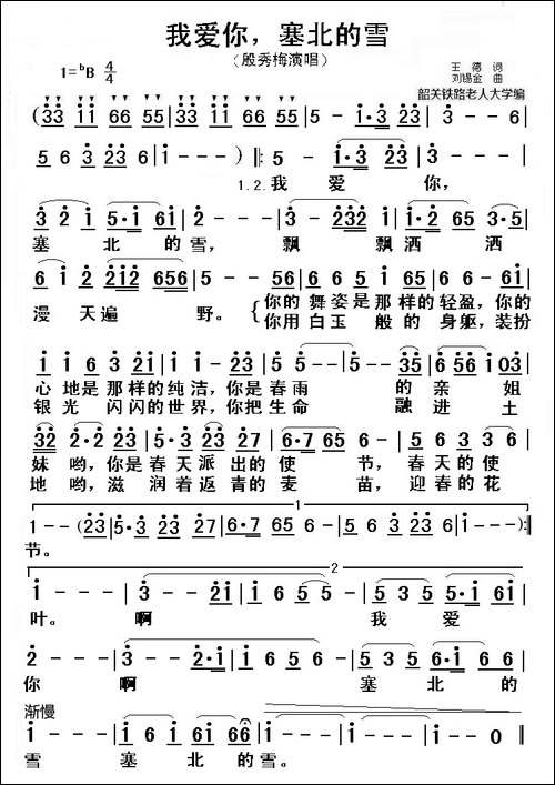 我爱你塞北的雪