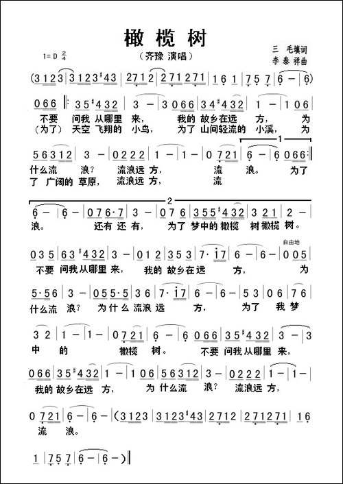 橄榄树-三毛词-李泰祥曲