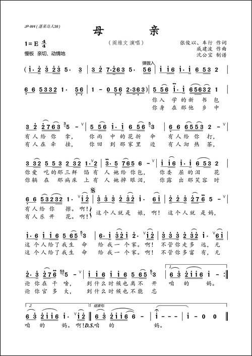 母亲-张俊以、车行词-戚建波曲
