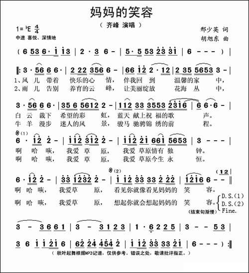 妈妈的笑容-邢少英词-胡旭东曲-
