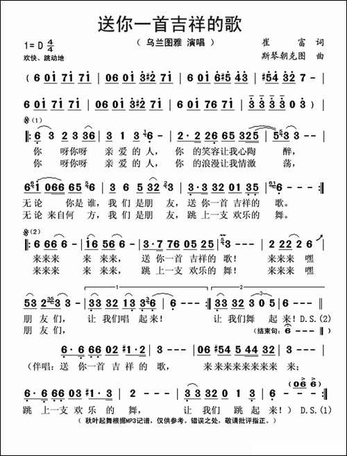 送你一首吉祥的歌