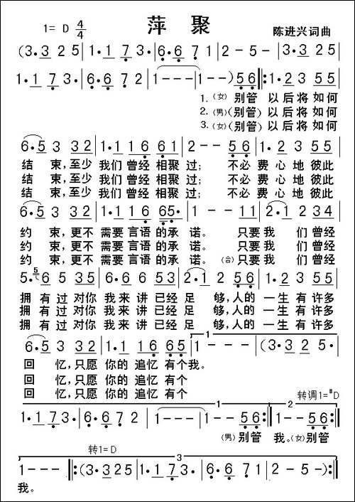 萍聚