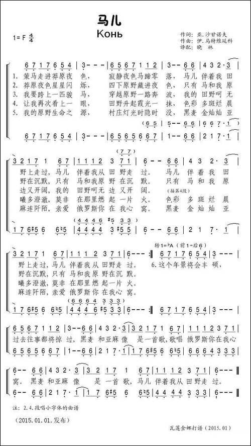 [俄罗斯]马儿