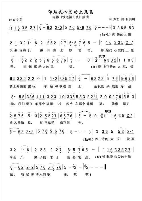弹起我心爱的土琵琶