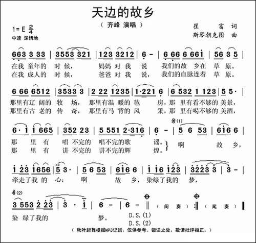 天边的故乡-崔富词-斯琴朝克图曲