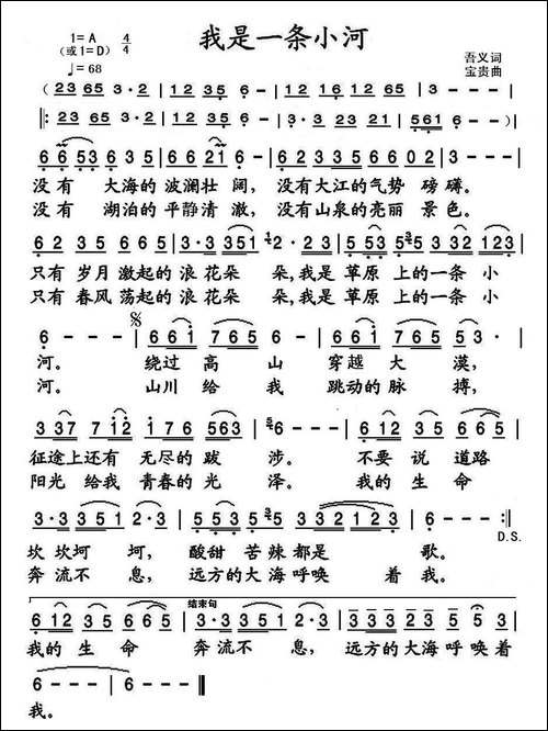我是一条小河-吾义词-宝贵曲