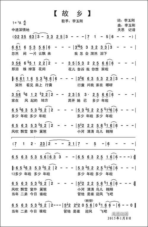 故乡-李玉刚演唱版