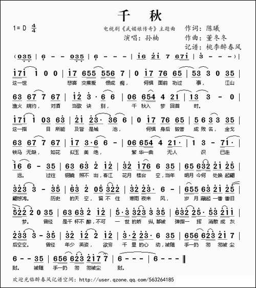 千秋-电视剧《武媚娘传奇》主题曲