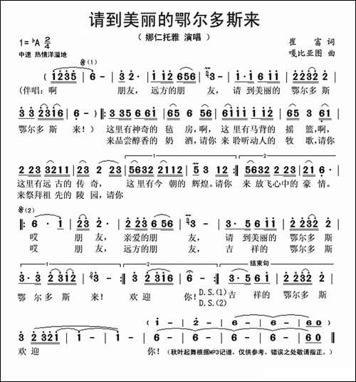 请到美丽的鄂尔多斯来