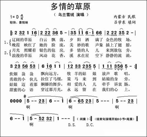 多情的草原-内蒙古民歌、吕学东填词