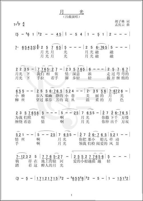 月光-胡子林词-孟庆云曲